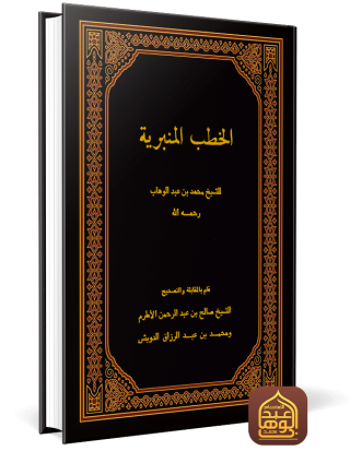 Hardcover Mujaddid.net الخطب المنبرية