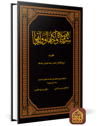 شروط الصلاة وأركانها وواجباتها