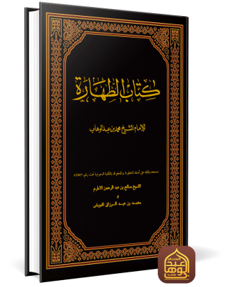 كتاب الطهارة