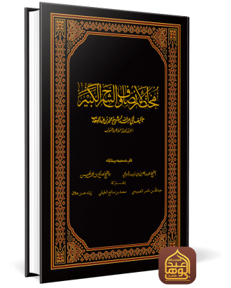 مختصر الإنصاف والشرح الكبير