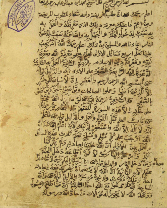 مخطوطة الأصول الثلاثة والقواعد الأربع الإمام محمد بن عبدالوهاب