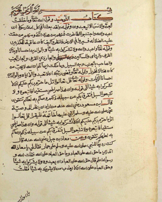 مخطوطة التوحيد الذي هو حق الله على العبيد الإمام محمد بن عبدالوهاب