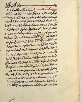 مخطوطة التوحيد الذي هو حق الله على العبيد الإمام محمد بن عبدالوهاب