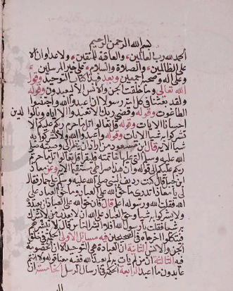 مخطوطة التوحيد (المكتبة الأزهرية)الإمام محمد بن عبدالوهاب