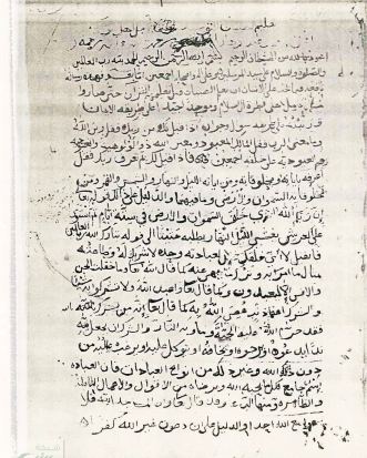 مخطوطة تعليم الصبيان التوحيد الإمام محمد بن عبدالوهاب