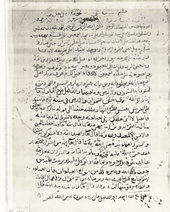 مخطوطة تعليم الصبيان التوحيد الإمام محمد بن عبدالوهاب