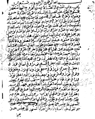 مخطوطة كتاب آداب المشي إلى الصلاة الإمام محمد بن عبدالوهاب