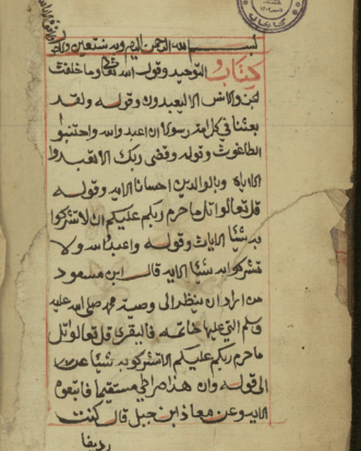 مخطوطة كتاب التوحيد النسخة الإيرانية 2