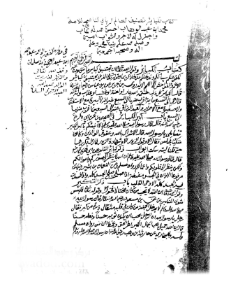 مخطوطة كتاب الكبائر الإمام محمد بن عبدالوهاب