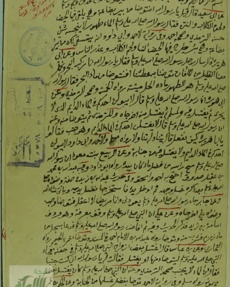 مخطوطة مجموع في الحديث الإمام محمد بن عبدالوهاب