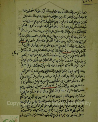 مخطوطة مختصر السيرة النبوية الإمام محمد بن عبدالوهاب