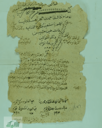 مخطوطة مختصر فتح الباري شرح صحيح البخاري الإمام محمد بن عبدالوهاب
